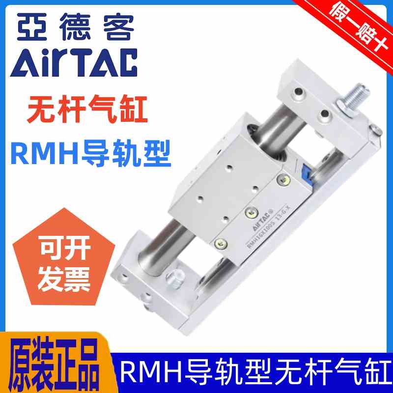 原装亚德客带导轨磁耦式无杆气缸RMH10/16/20/25X50*100*150*200S
