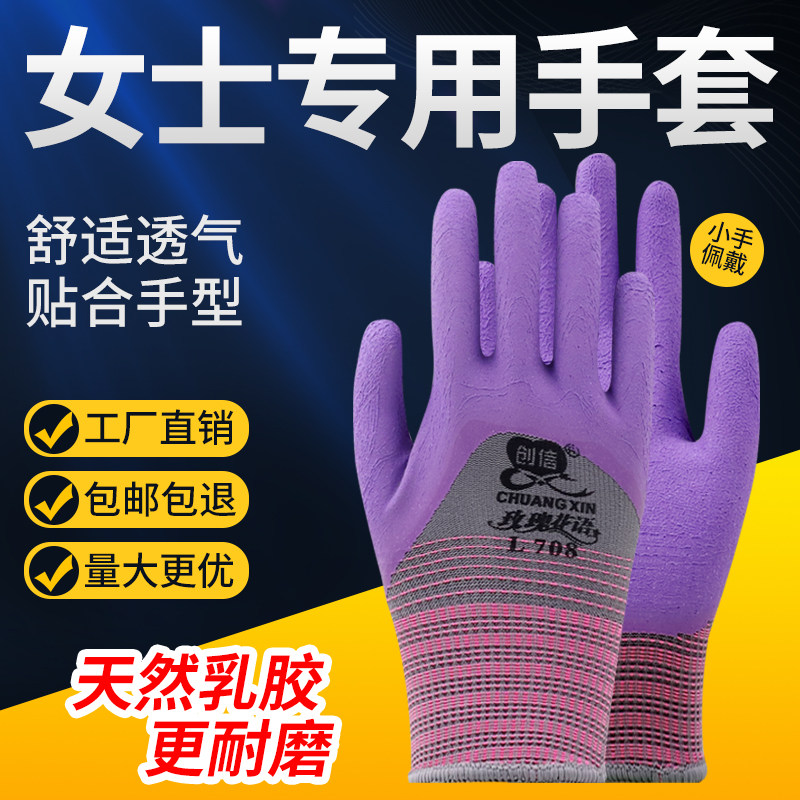 创信708发泡手套劳保耐磨工作防滑透气女士专用小号橡胶乳胶手套
