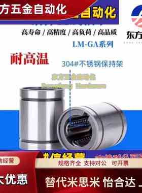 钢保直线轴承不锈钢保持架LM16GA 20 25 30 35 40 50UU金属耐高温