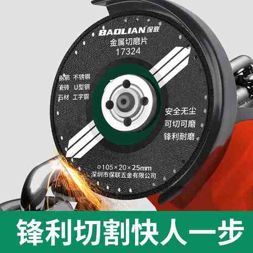 保联角磨机切铁王切割片不锈钢金属合金切铁锯片角铁金刚轮切磨片