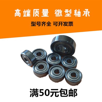 深沟球小微型轴承 633 634 365 636 637 638 639 ZZ