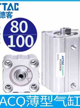 亚德客气动标准型薄型气缸ACQ80/100