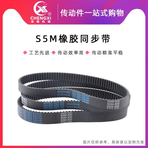 橡胶同步带 S5M475 5M490 5M500 5M515 传动带工业皮带 齿距5