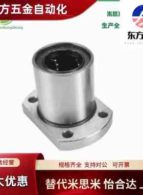 直线轴承H型双切边法兰LMH6/8/10/12/13/16/20/25/30/35/40/50UU