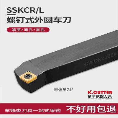 数控75度外圆刀杆SSKCR1212/1616H09/2020K09车刀机夹刀 车刀杆