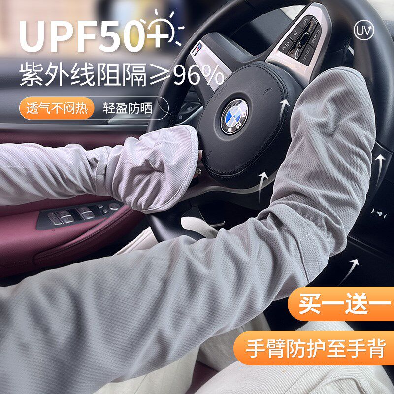 夏季防晒薄款盖手袖套UPF50+阻隔紫外线男女通用加宽加长开车骑行