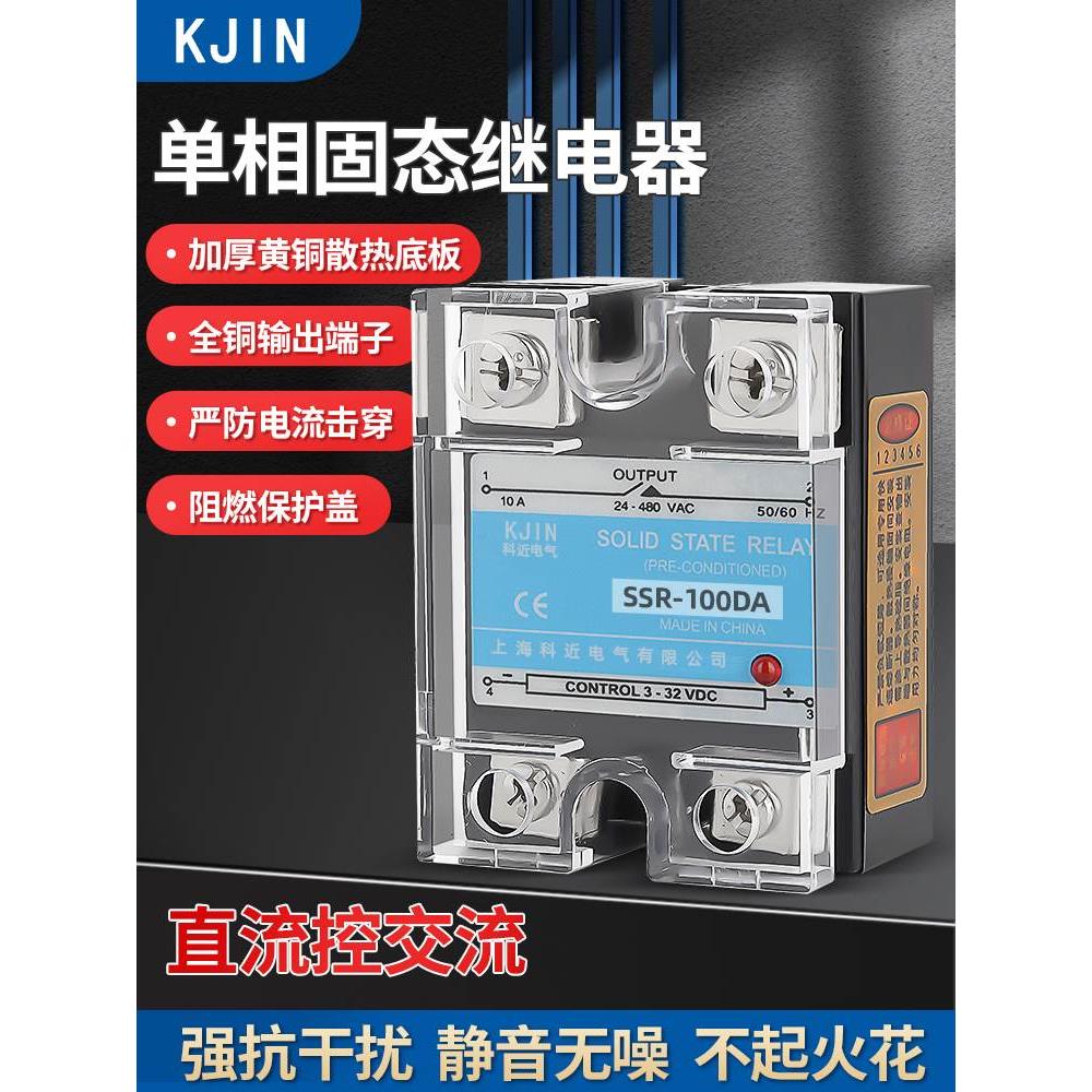 固态继电器单相SSR-10DA/25DA/40A/60A/80A/100A直流控交流多规格