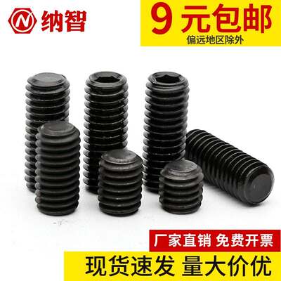 M3-M12 12.9级平端内六角紧定螺丝高强度机米顶丝无头螺丝止付6折
