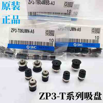 SMC全新原装真空吸盘ZP3-T04 T06 T08BGS-A4 A5 B4 B5 H5