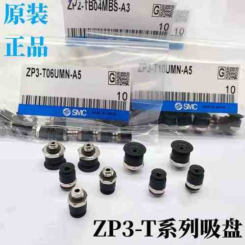 SMC气动真空吸盘ZP2-TB04/06/08/10/15/20MBS/MBN/MUS/MUN-H5-A3