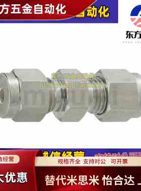 替代米斯米不锈钢管用接头SKUSK3.18 4 6 6.35 8 9.53 10 12 12.7