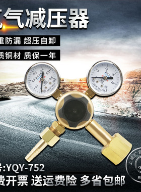 上减牌YQY-752(小钢瓶专用)氧气气体钢瓶减压器调压稳压阀 压力表