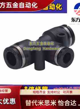 J-XXS01-D6 D8 D10 D12-P4 P6 P8 P10怡合达型快插T型三通接头变