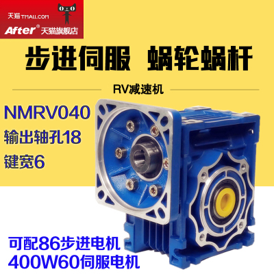 NMRV040涡轮蜗轮蜗杆减速机器可配86法兰步进电机 400W60伺服电机