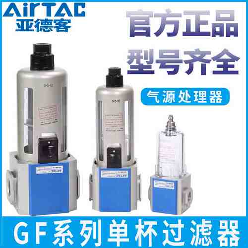 亚德客空气油水过滤器GF200/300/400/600