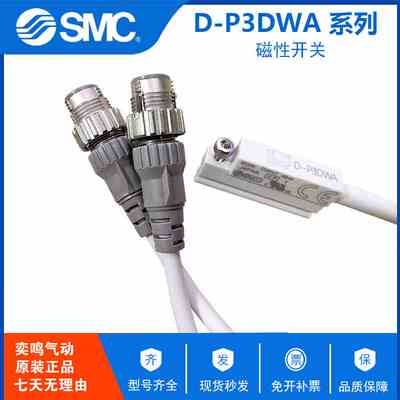 原装SMC气动抗强磁场磁性开关防水型传感器D-P3DWASE  D-P3DWASC