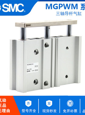 SMC 带导杆气缸 MGPWM20/25/32/40/50/63-50/100/200/300/400/500