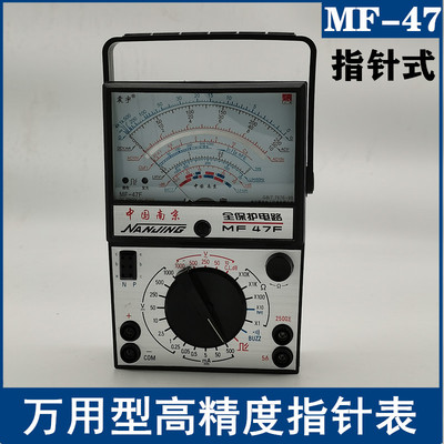 高精度指针式万用表MF-47型机械式多功能防烧万能表通断蜂鸣