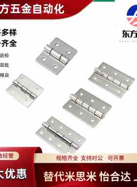 HFV11-25/30/40/40A/50/50A/65/75/90/100 HFV14不锈钢铰链 合页