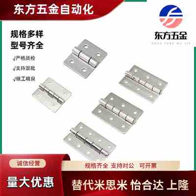 HFV11-25/30/40/40A/50/50A/65/75/90/100 HFV14不锈钢铰链 合页