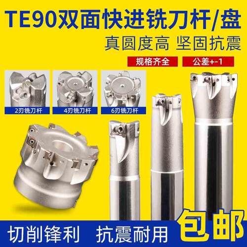 TE90双面快进给铣刀杆高效开粗方肩立铣刀4NKT刀片直角90度铣刀盘