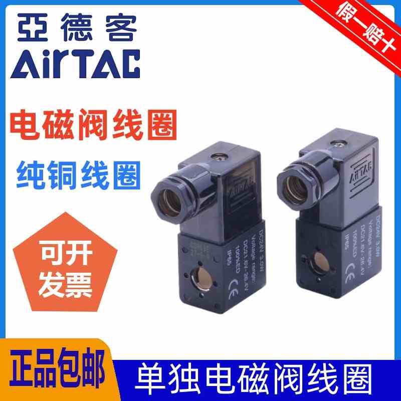 亚德客电子阀4v210-08电磁阀线圈AC220v DC24v 12v4v310-10气动阀