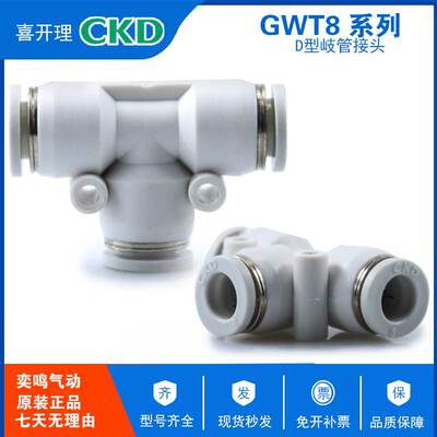 CKD原装T型等径三通接头GWT4-0  GWT6-0  GWT8-0 GWT10-0 GWT12-0