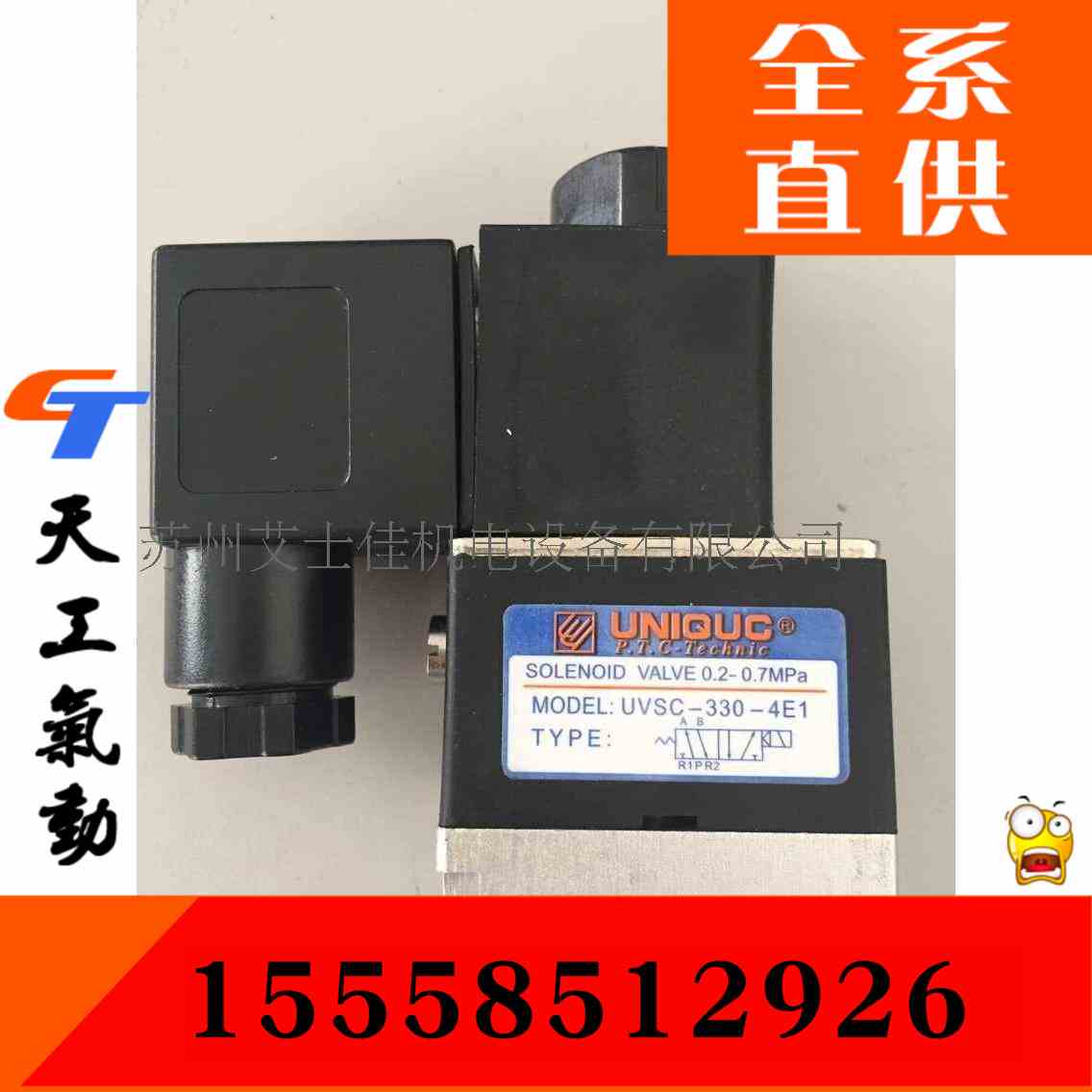 UNIQUC电磁阀UVSC-330-4E1 AC110V  AC220V DC24V 电磁阀