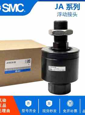 原装SMC 气缸连接摆动万向浮动接头 JA125-27-200   JA140-30-150