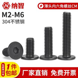 黑色304不锈钢超薄头内六角螺丝钉CM扁大平头螺栓M2.5M3M4M5M6