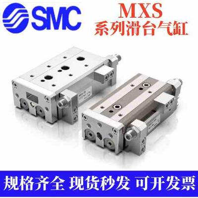 SMC全新原装滑台气缸MXS/MXSL6/8-10A -20A -30A- 40A -50A -75A