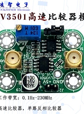 TLV3501模块 4.5ns高速比较器 宽带 宽输入电压 阈值可手动/程控