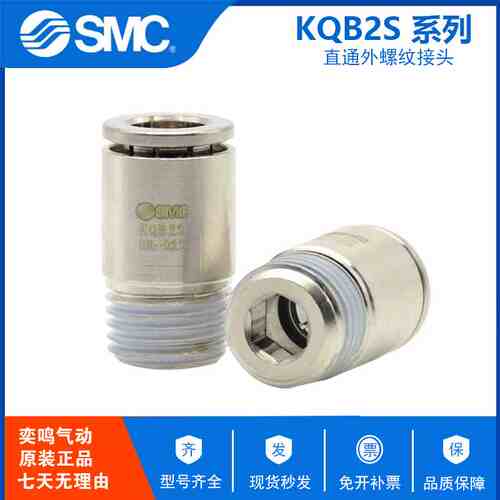 原装SMC快换接头KQB2S10-01S KQB2S10-02S KQB2S10-03 KQB2S10-04