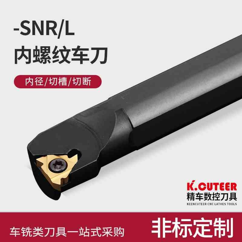 内螺纹刀杆数控螺纹车刀/车刀杆SNR0016Q16/0020R16/K11车床刀具