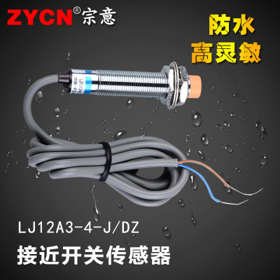 沪工接近开关LJ12A3-4-J/DZ电感式探头二线自动金属感应传感器伏