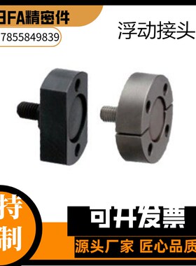浮动接头FJA3 4 5 6 8 10 12 14 16 18 20 22 24 26FJMA FJMC