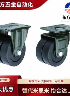 CFK01 CFL01-D75双排轮低重心脚轮D50/D63定向轮万向轮尼龙怡合达