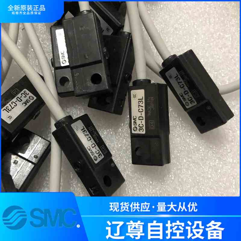 3C-D-C73L只售全新原装SMC磁性开关气缸传感器有触点假一赔十现货
