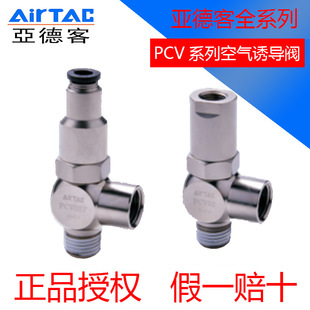 亚德客空气诱导止回阀PCV06 PCV08 PCV10F PCV15插管式安全阀单向