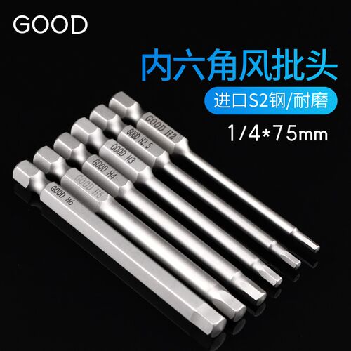 进口钢GOOD气动风批头1/4*75*H2 2.5 3 4 5内六角刀头 65mm长批咀