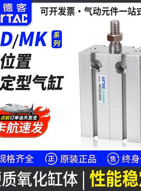 亚德客多位置固定型气缸MD/MK10x5S 10x10S 10x15S 10x20S 10x25