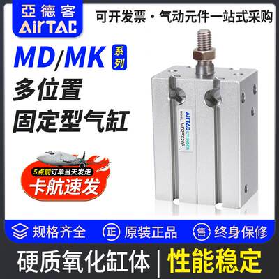 亚德客多位置固定型气缸MD/MK10x5S 10x10S 10x15S 10x20S 10x25