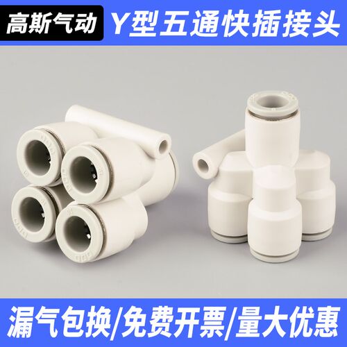 气动气管快速快插五通变径一分四Y型接头KQ2UD/PRG04 06 08 10 12