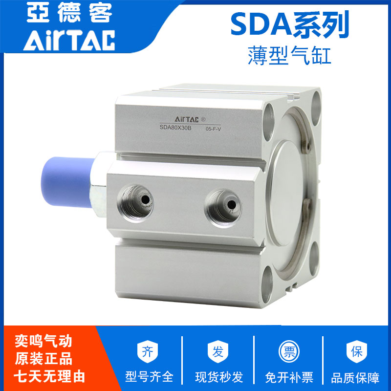 原装亚德客气动小型薄型气缸SDA20X10/20/30/40/50/60/70/80/100B