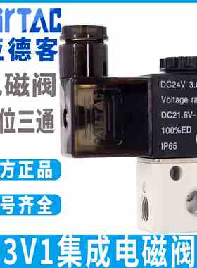 亚德客二位三通电磁阀集成阀直动式常闭3V106