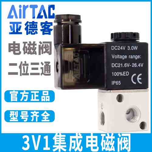 亚德客二位三通电磁阀集成阀直动式常闭3V106