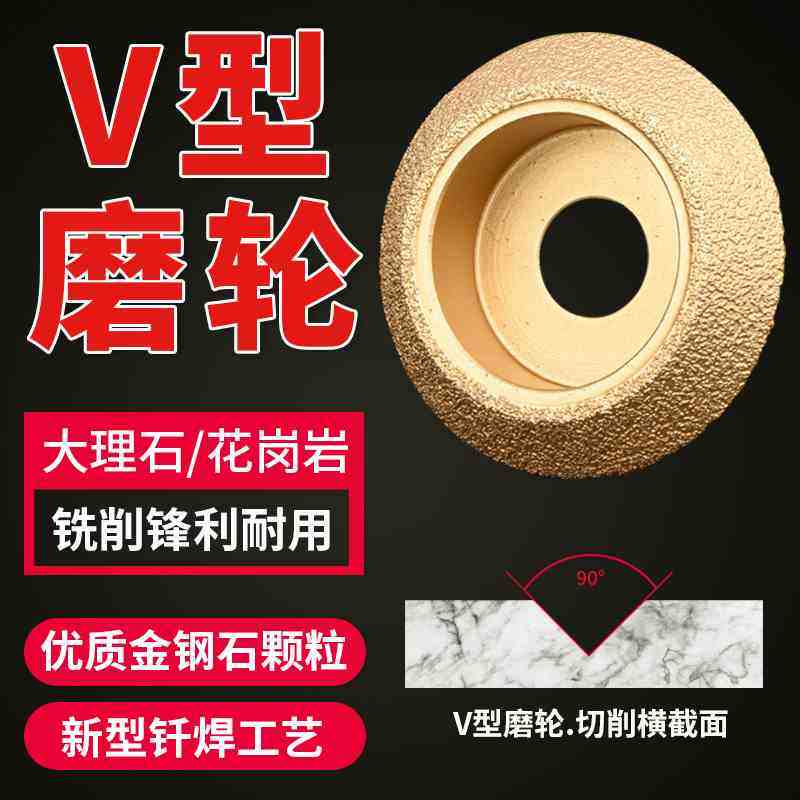 钎焊石材磨边轮玻璃大理石V型轮手工修边金刚石角磨机打磨头磨盘