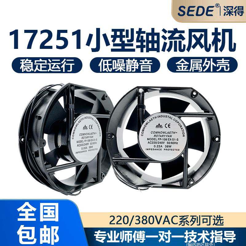散热风扇17251电机柜轴流风机高转速大风量耐高温金属铁叶cpu风扇
