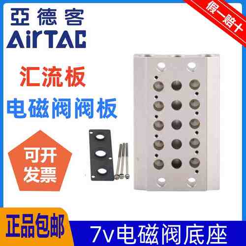 亚德客电磁阀汇流板底座7V0500M-100M-200M-300M2/3/4/5/6/7/8/9F