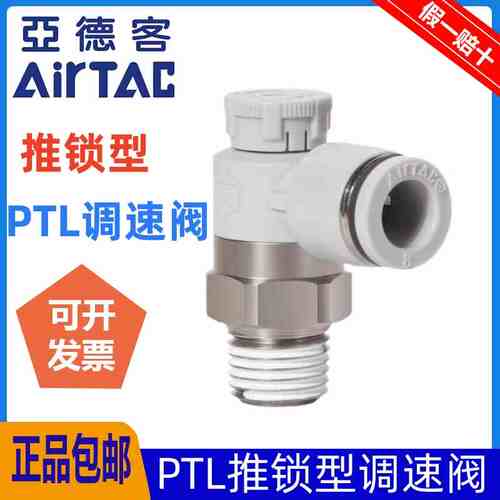 原装亚德客推锁型排气调速阀PTL4/6/8/10/12-M5/01/02/03/04-A-M